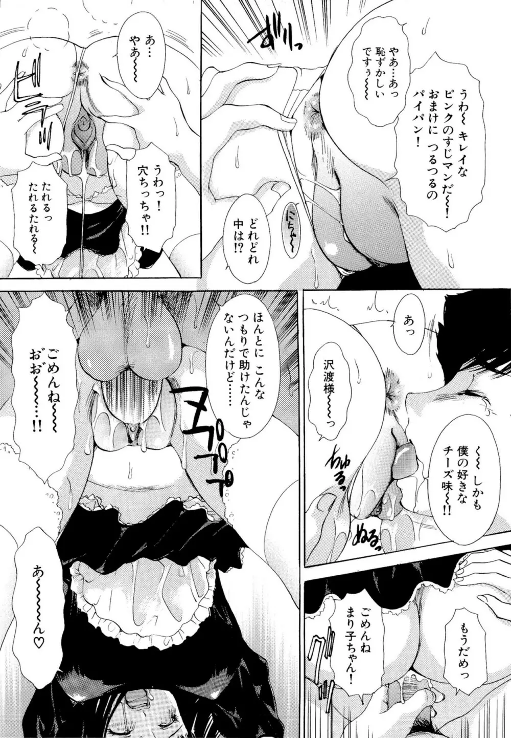 やらせてっ Bunnys Page.71