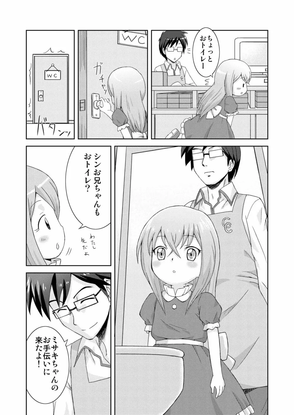 夢見少女 -InMyImage2- Page.6