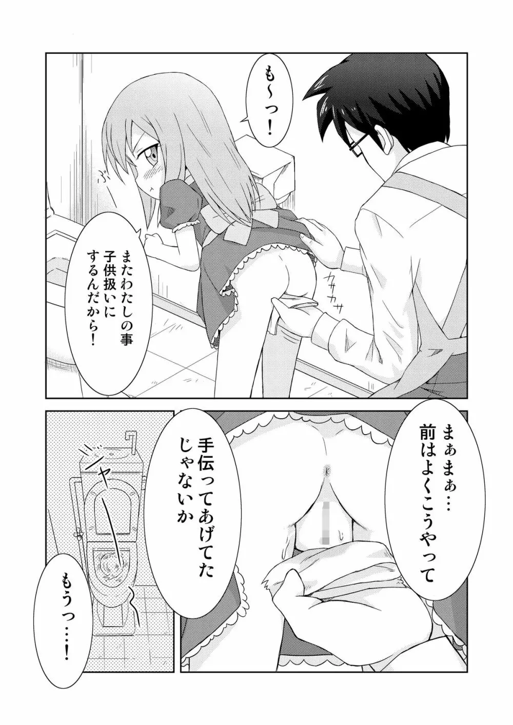 夢見少女 -InMyImage2- Page.9