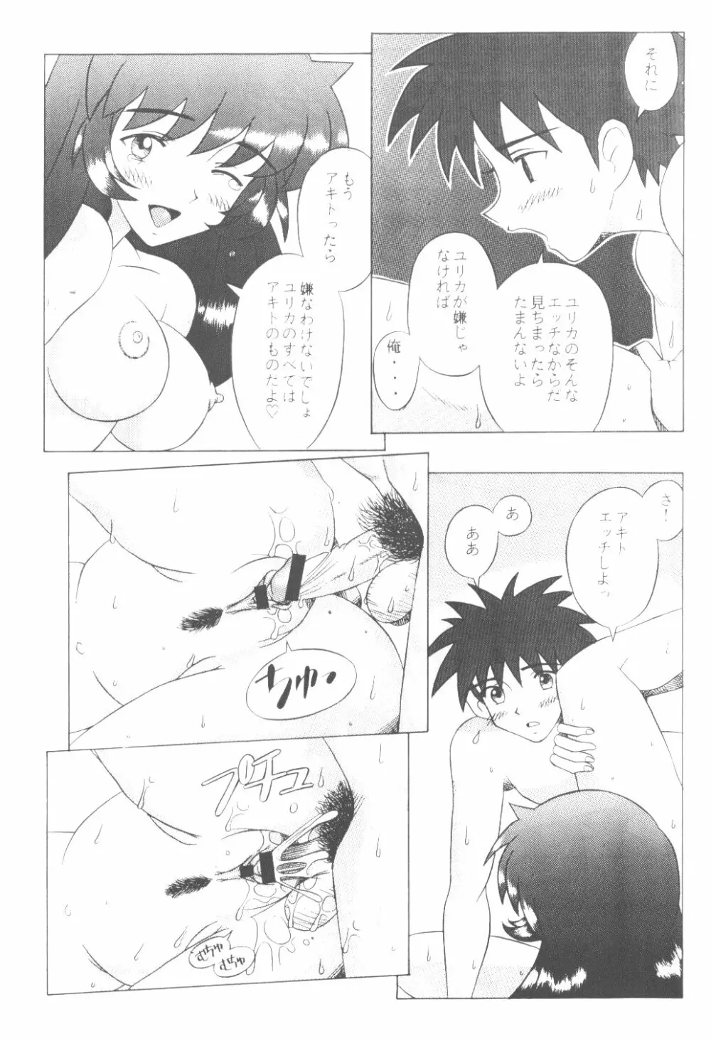 宇宙撫子 Page.26