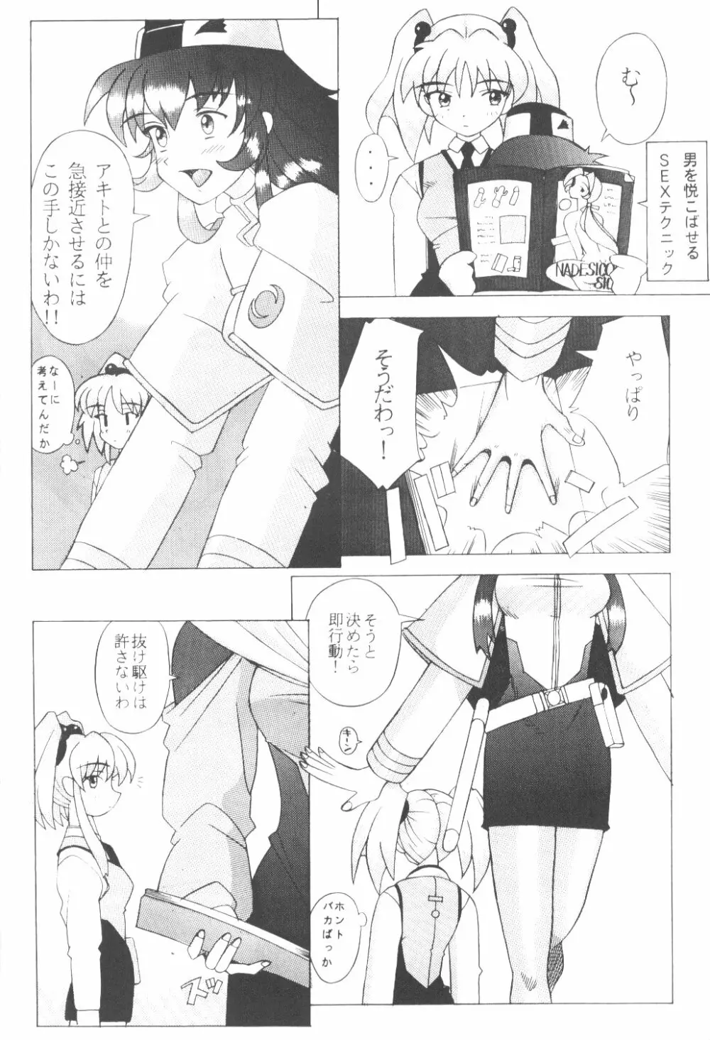 宇宙撫子 Page.3