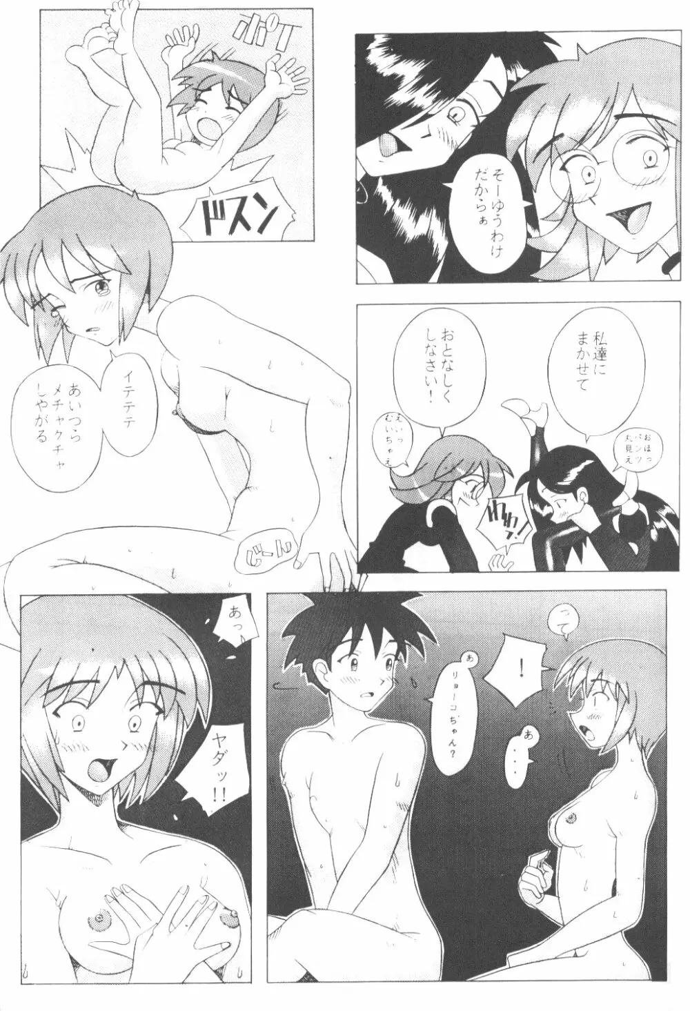 宇宙撫子 Page.40