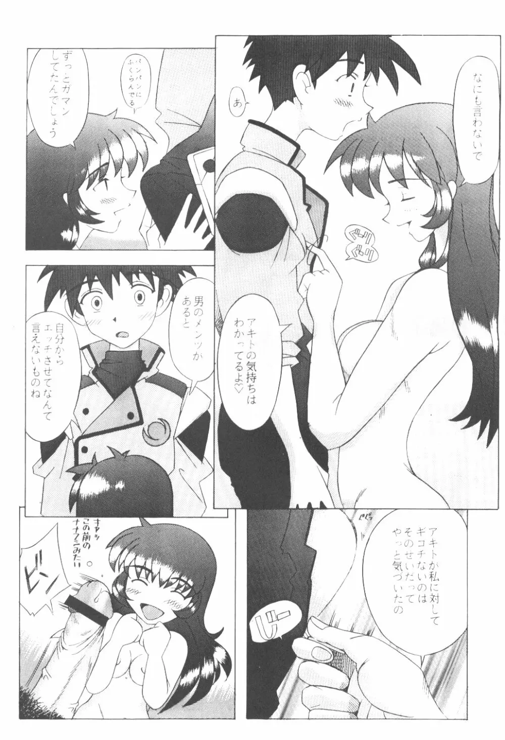 宇宙撫子 Page.7