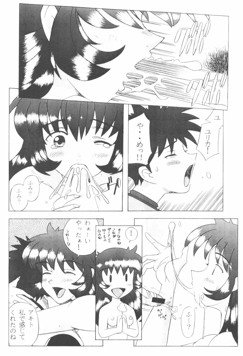 宇宙撫子 Page.9