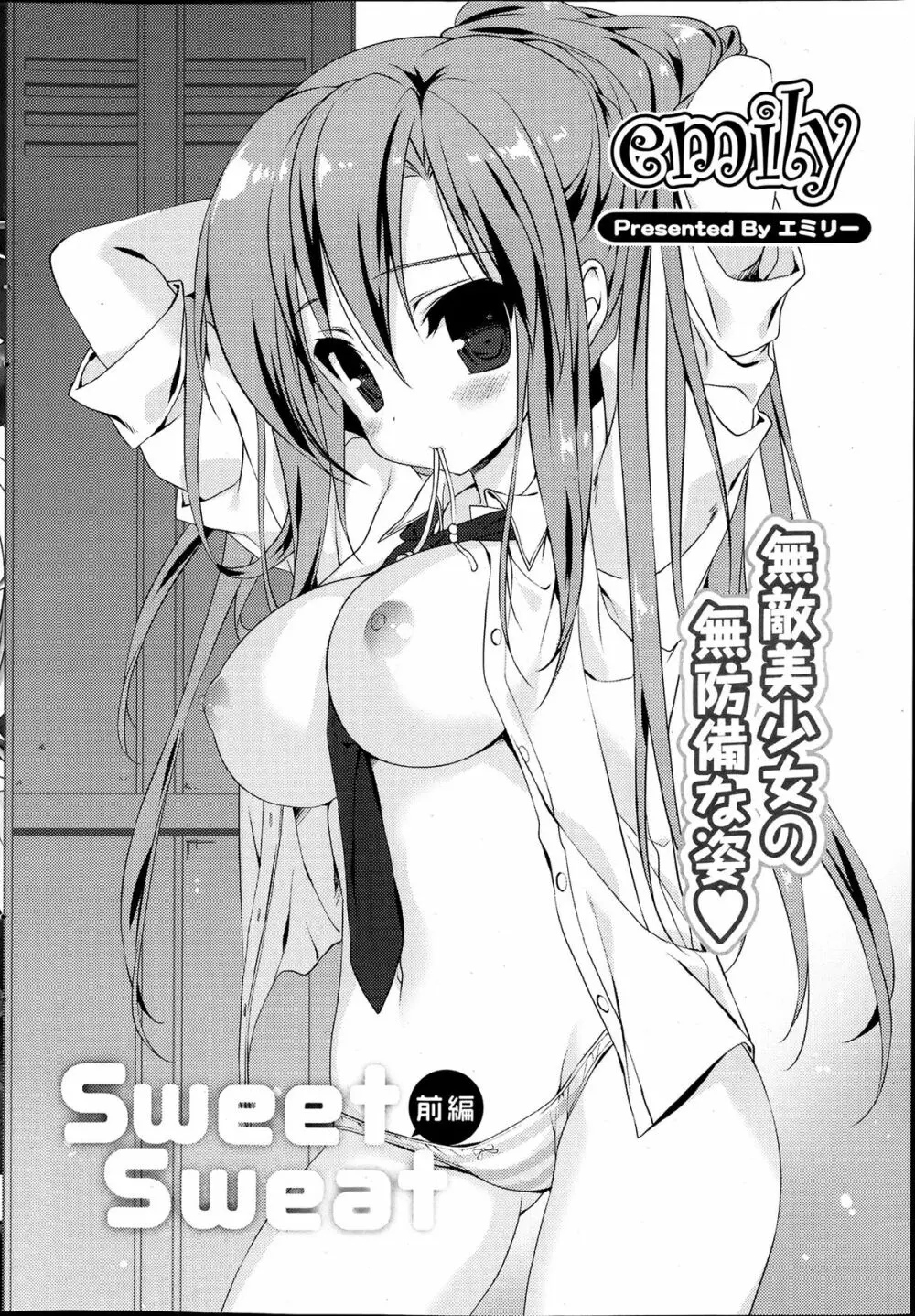 Sweet Sweat 第1-2章 Page.2