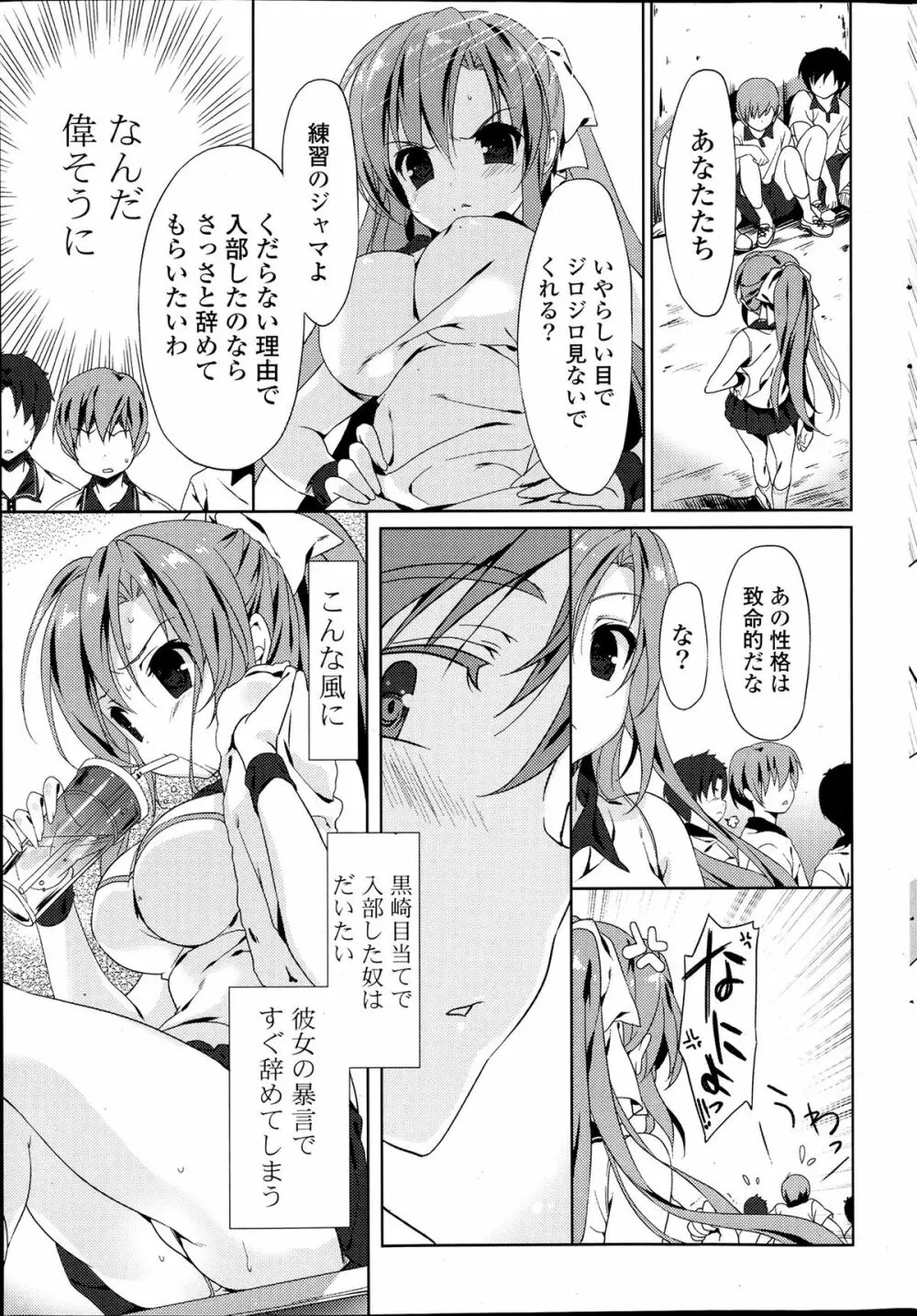 Sweet Sweat 第1-2章 Page.5