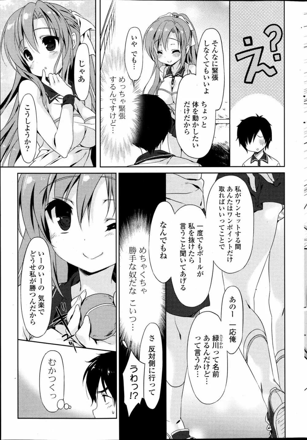 Sweet Sweat 第1-2章 Page.7