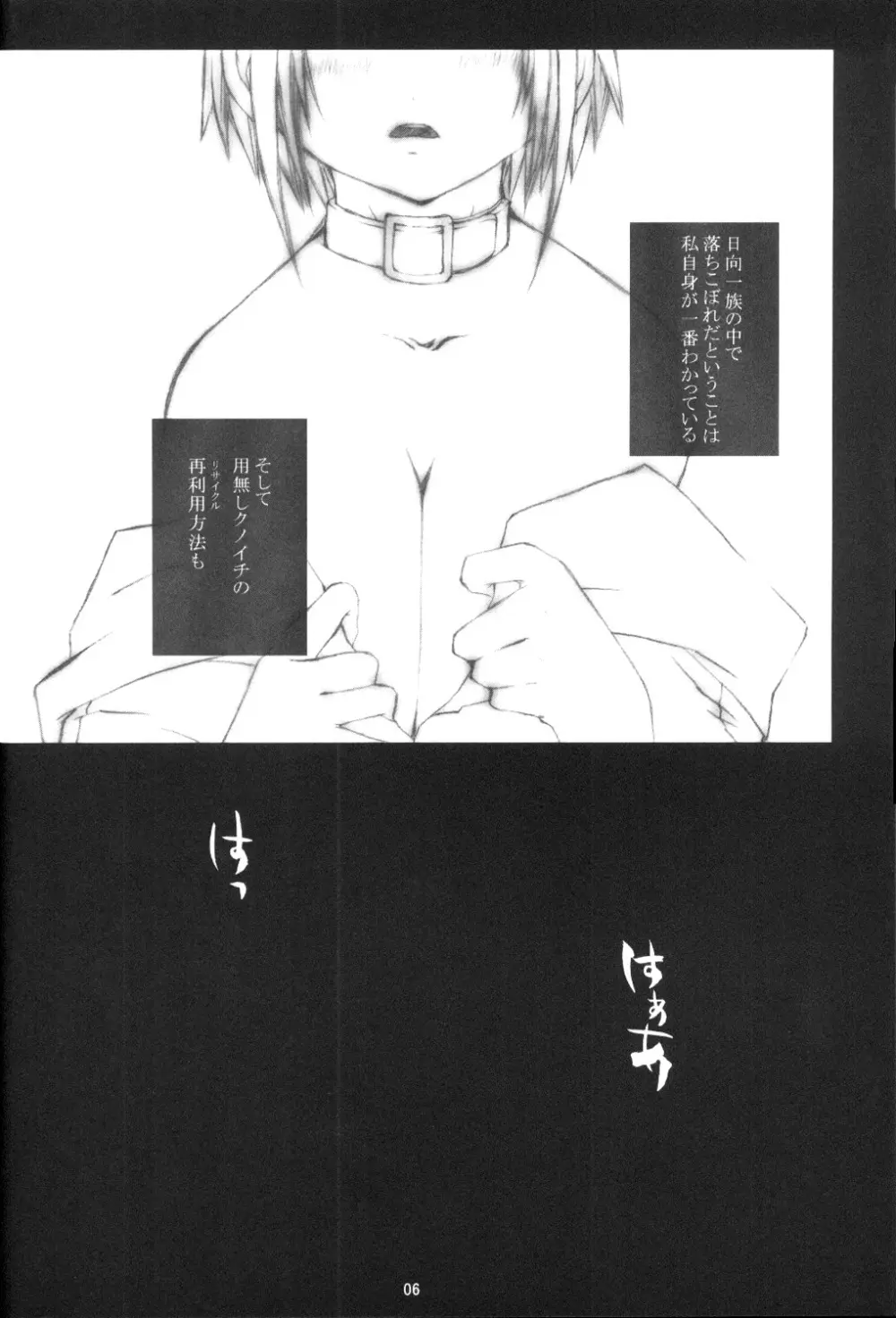 クノイチのススメ2 Page.4