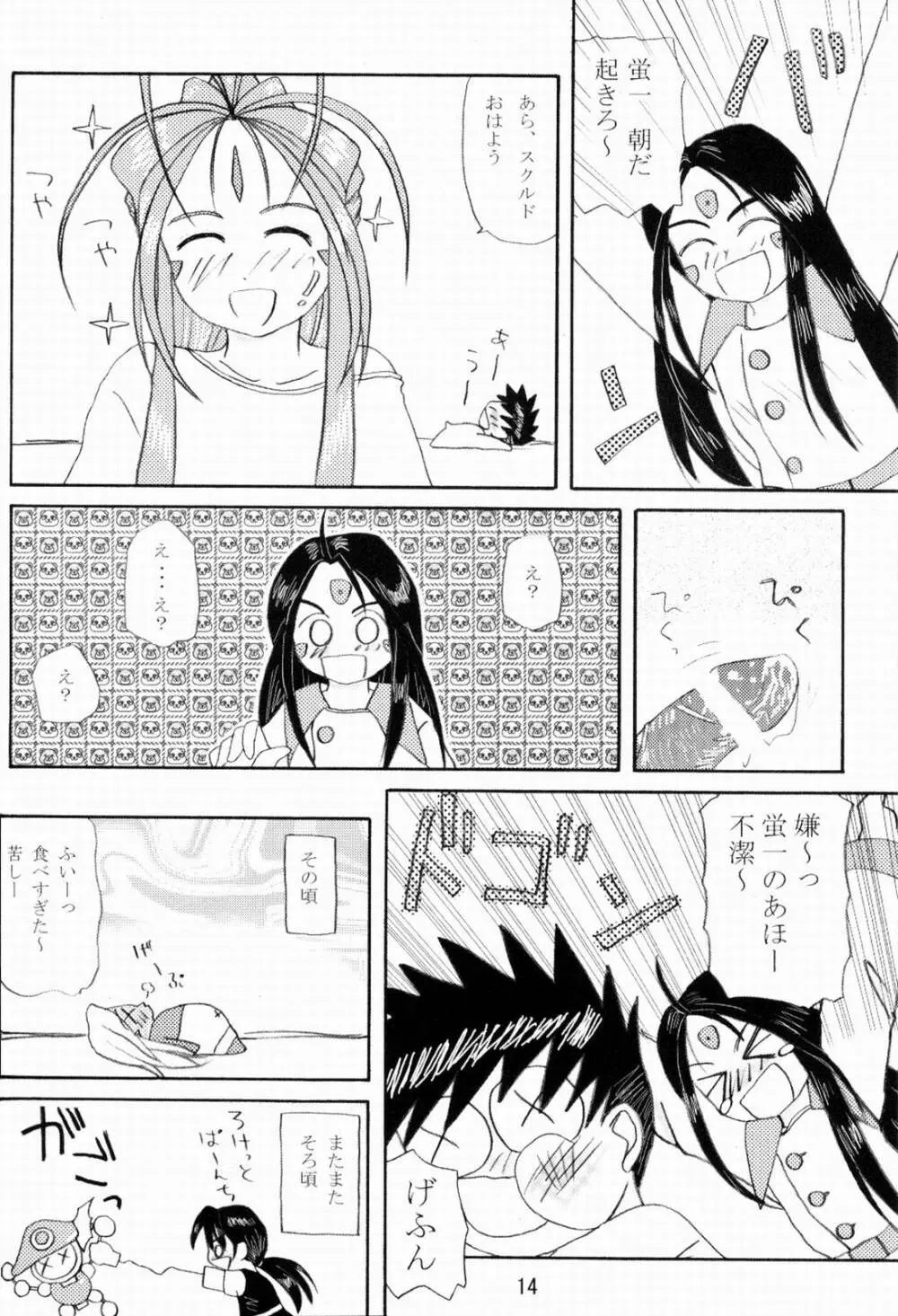 女神っくす Page.15