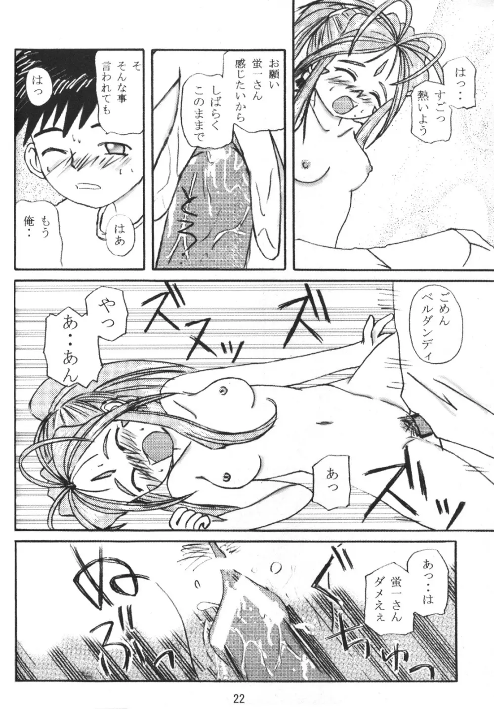 女神っくす Page.23