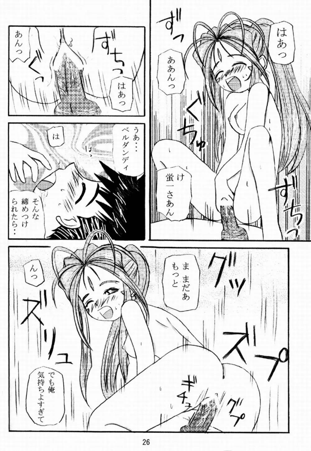 女神っくす Page.27