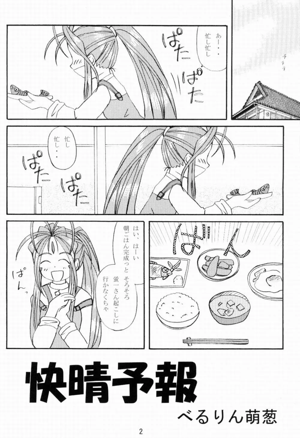 女神っくす Page.3