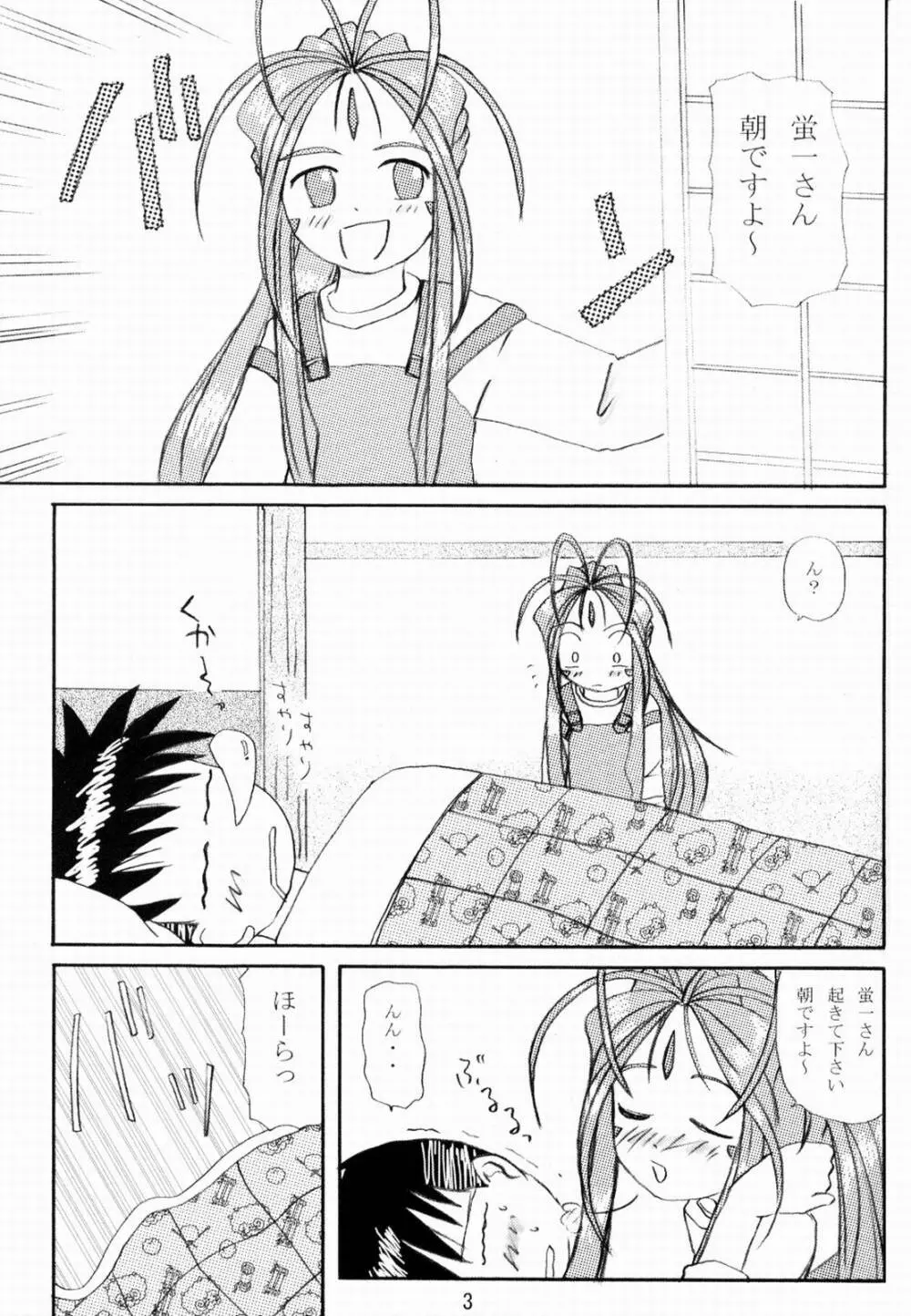 女神っくす Page.4