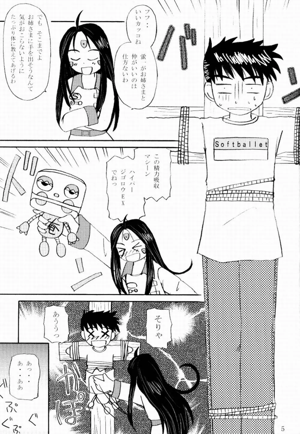 女神っくす Page.6