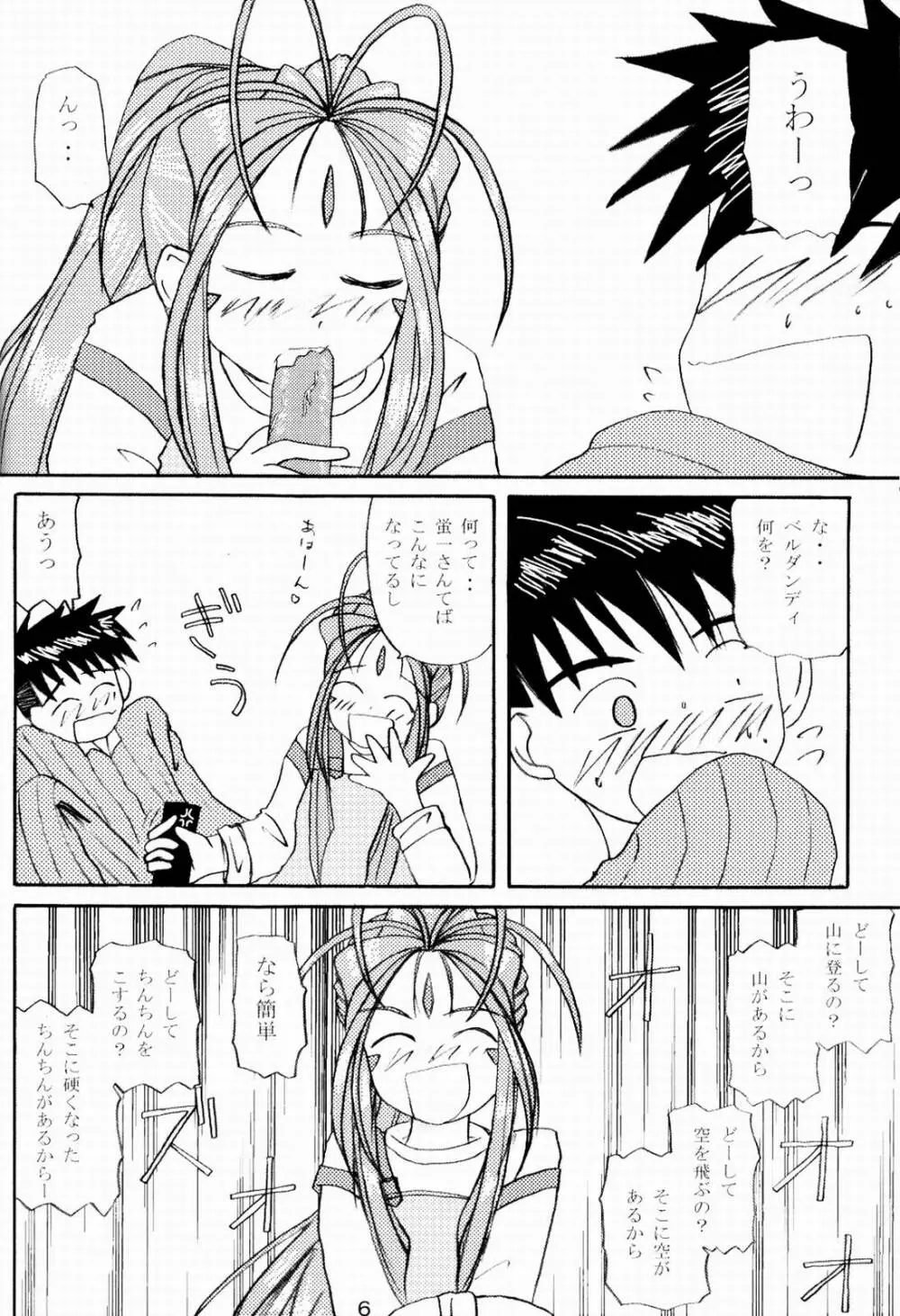 女神っくす Page.7