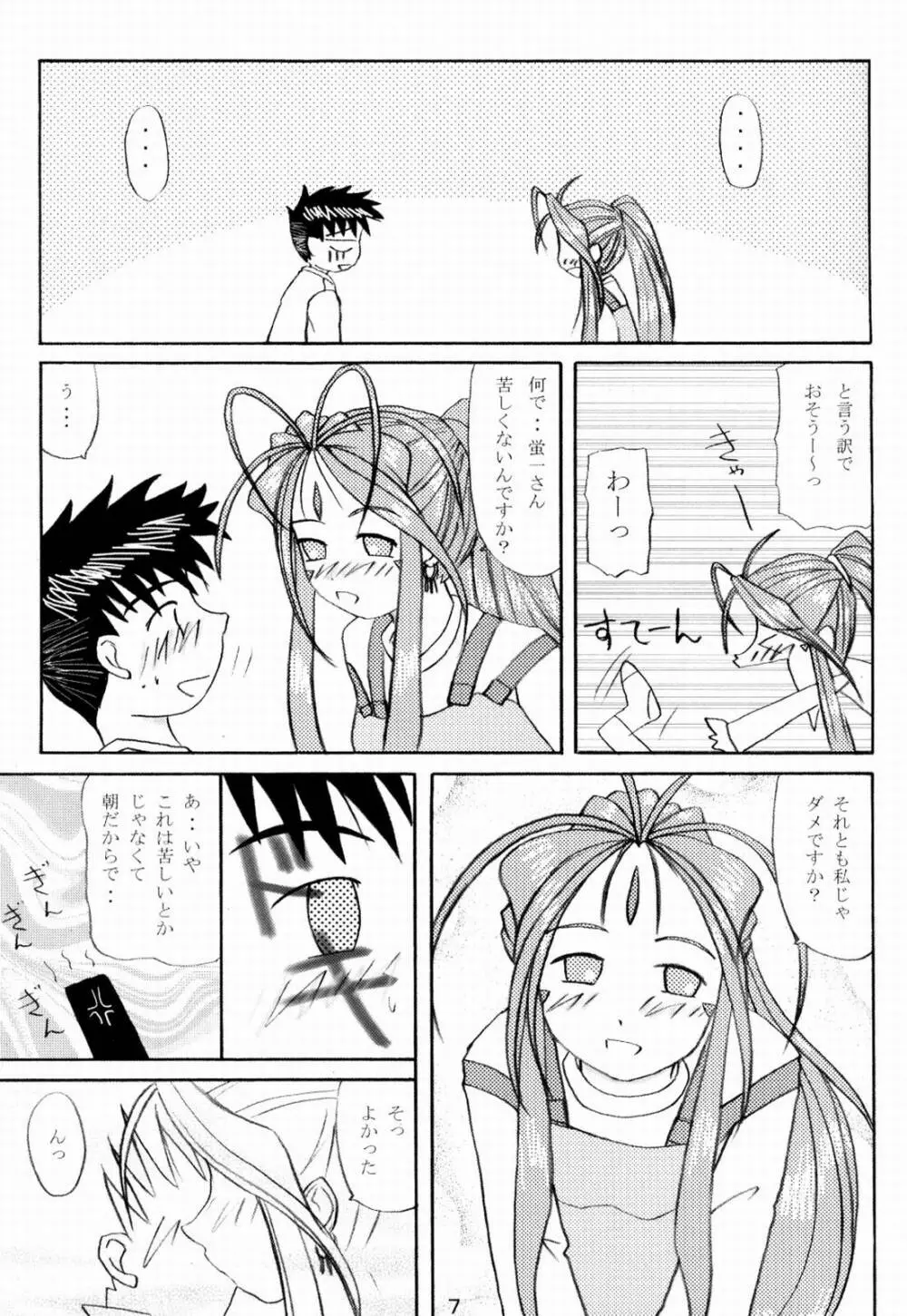 女神っくす Page.8