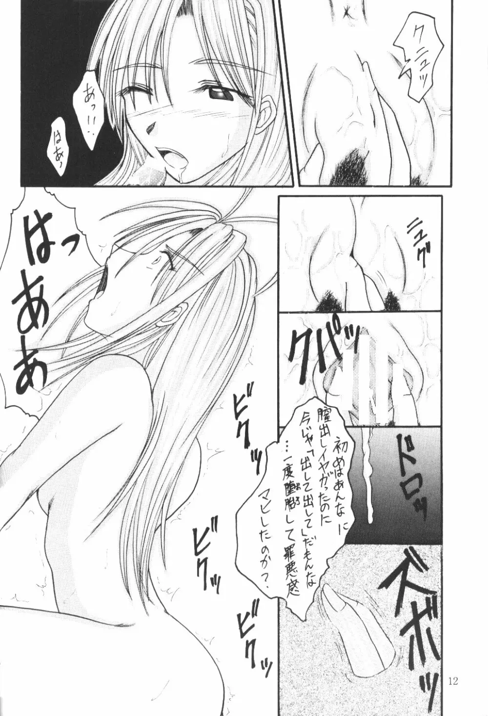 ナルひな Page.12