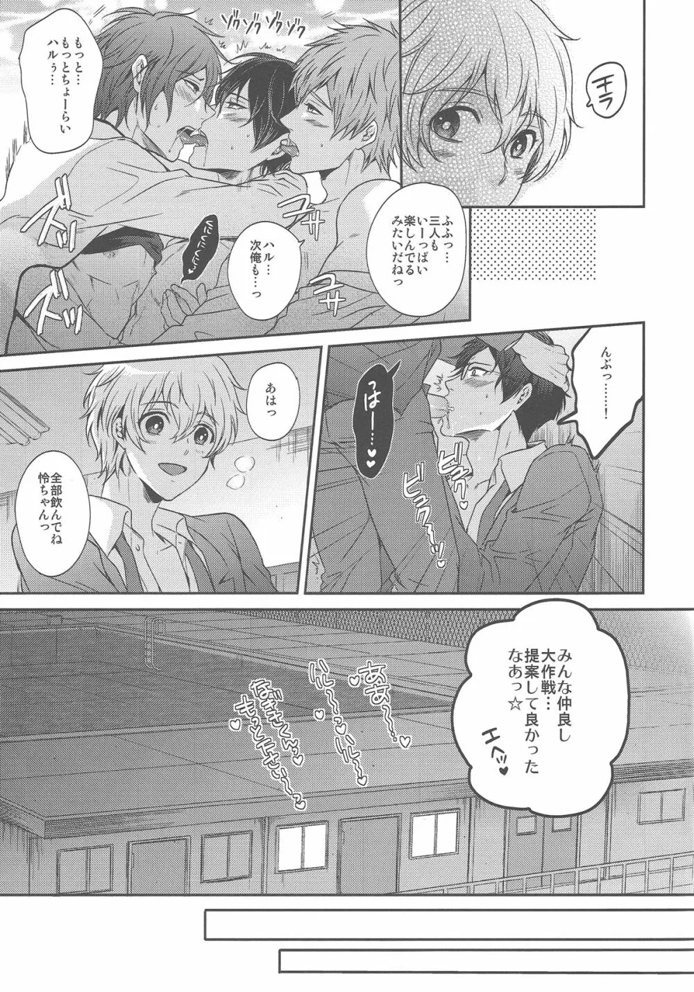 おとなむけFreeのフリーダムな本 Page.27