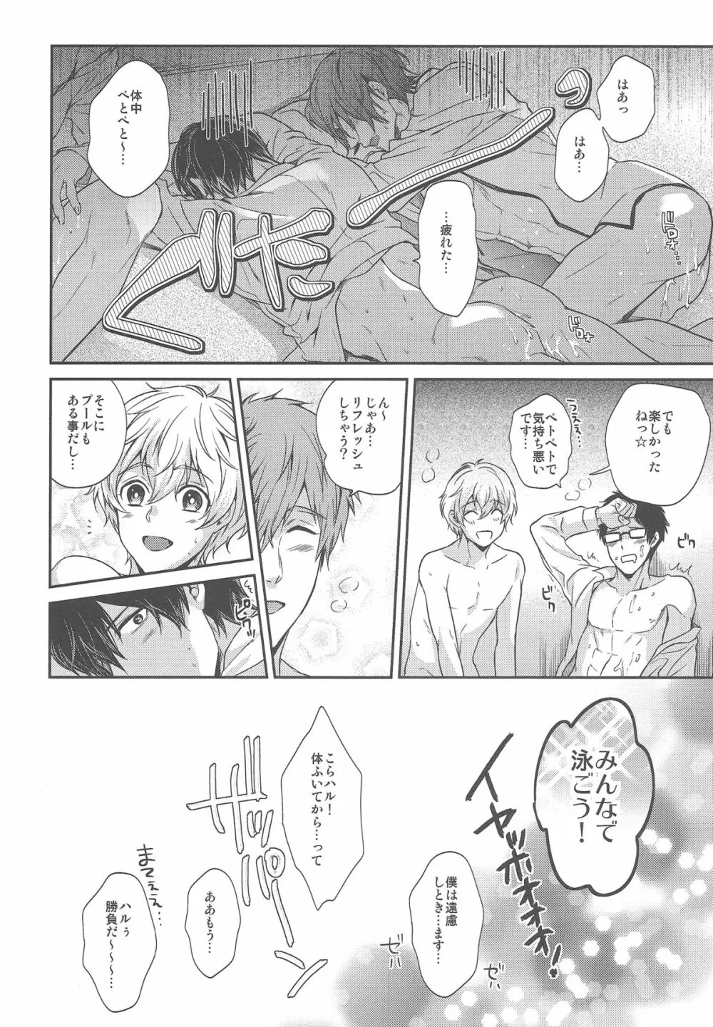 おとなむけFreeのフリーダムな本 Page.28