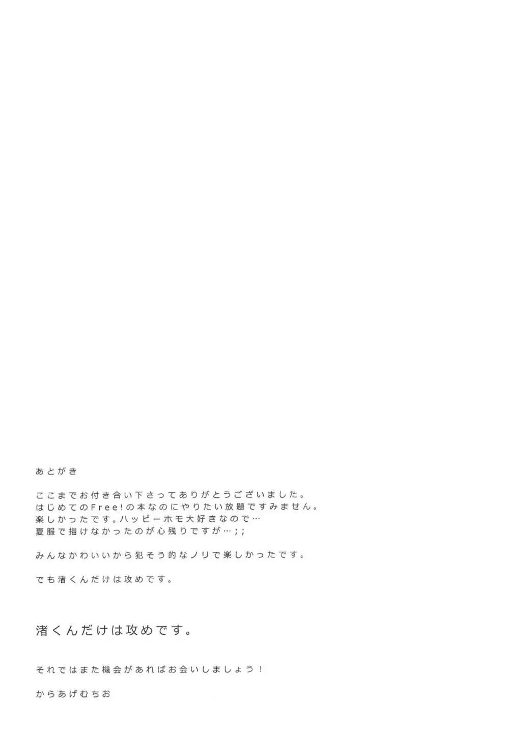 おとなむけFreeのフリーダムな本 Page.29