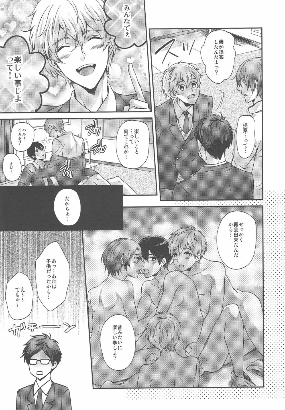 おとなむけFreeのフリーダムな本 Page.9