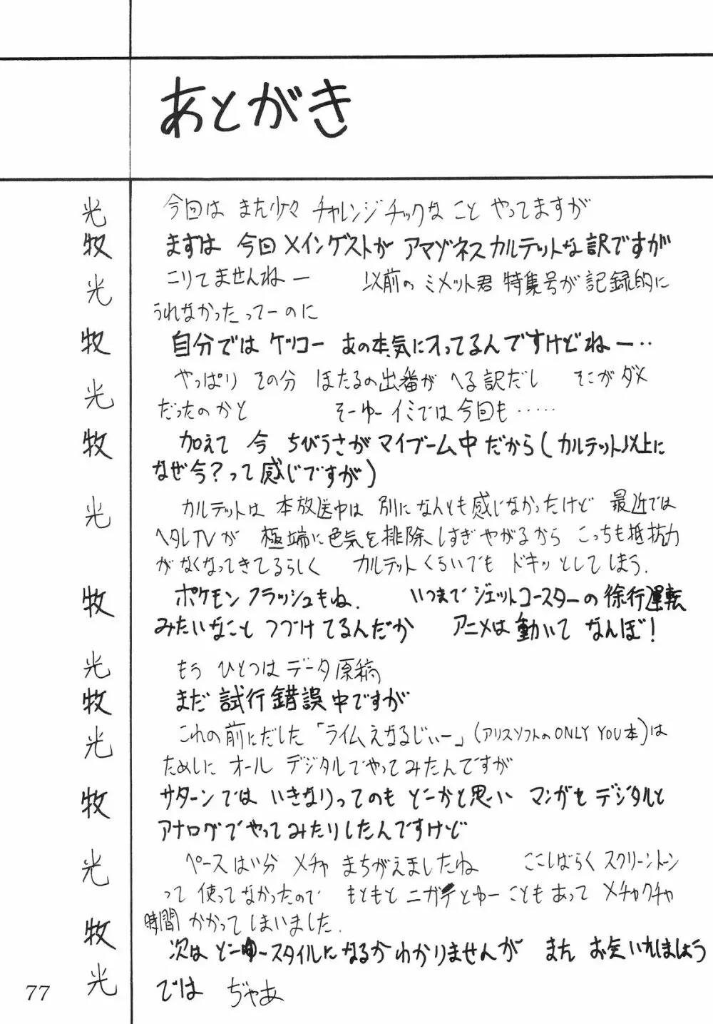 サイレント・サターン SS vol.6 Page.77