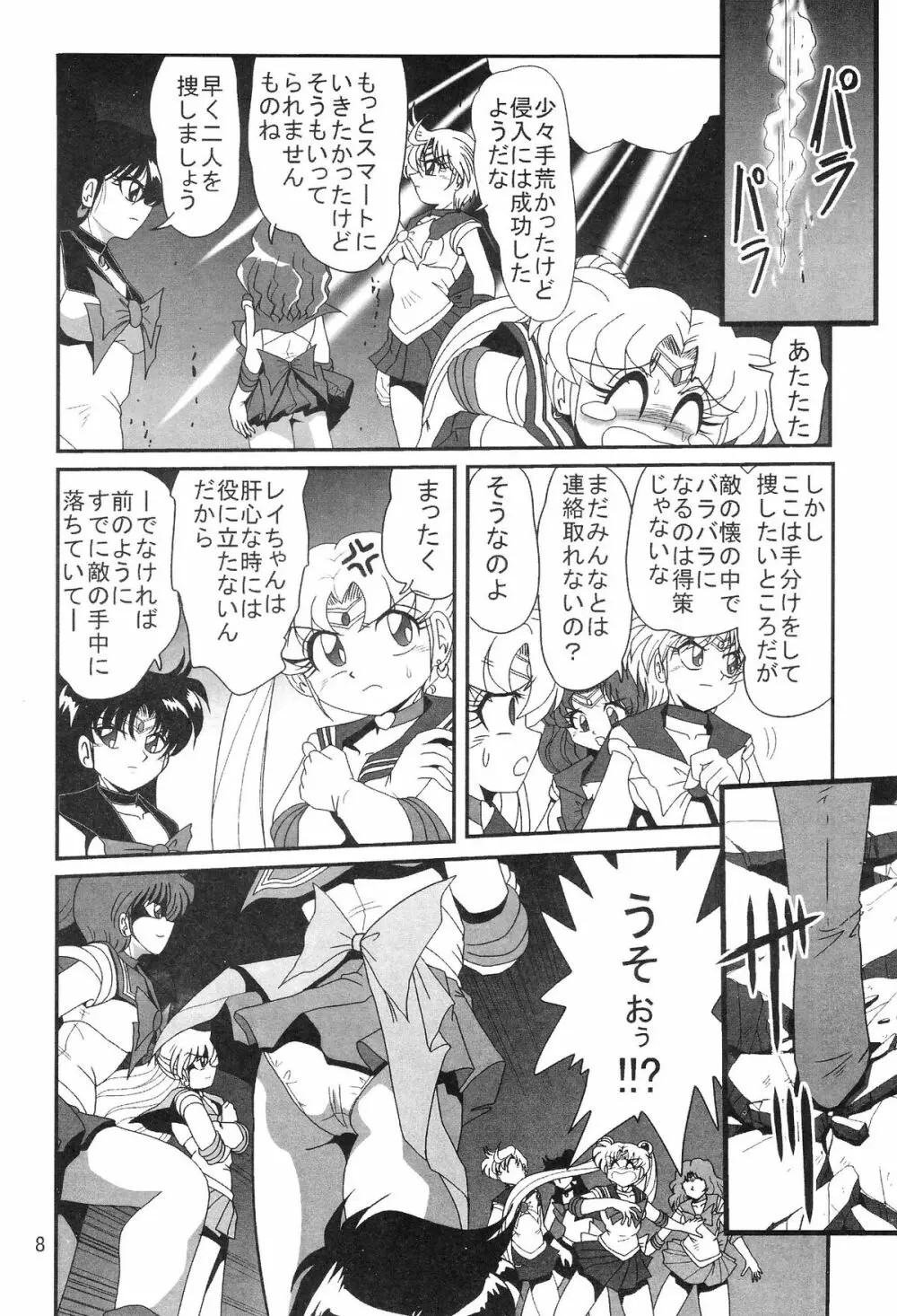 サイレント・サターン SS vol.8 Page.10