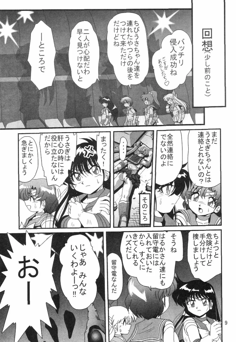 サイレント・サターン SS vol.8 Page.11