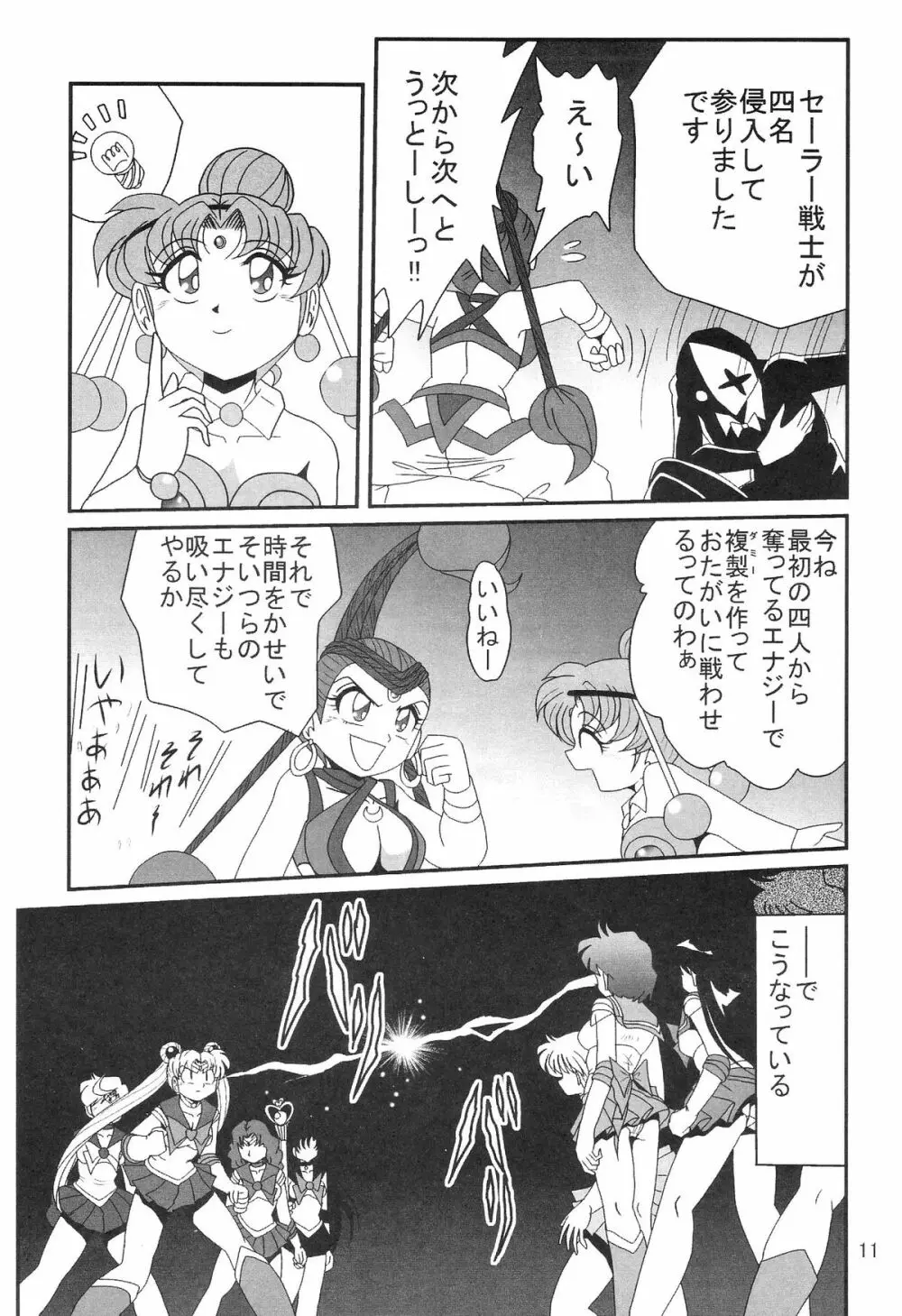 サイレント・サターン SS vol.8 Page.13
