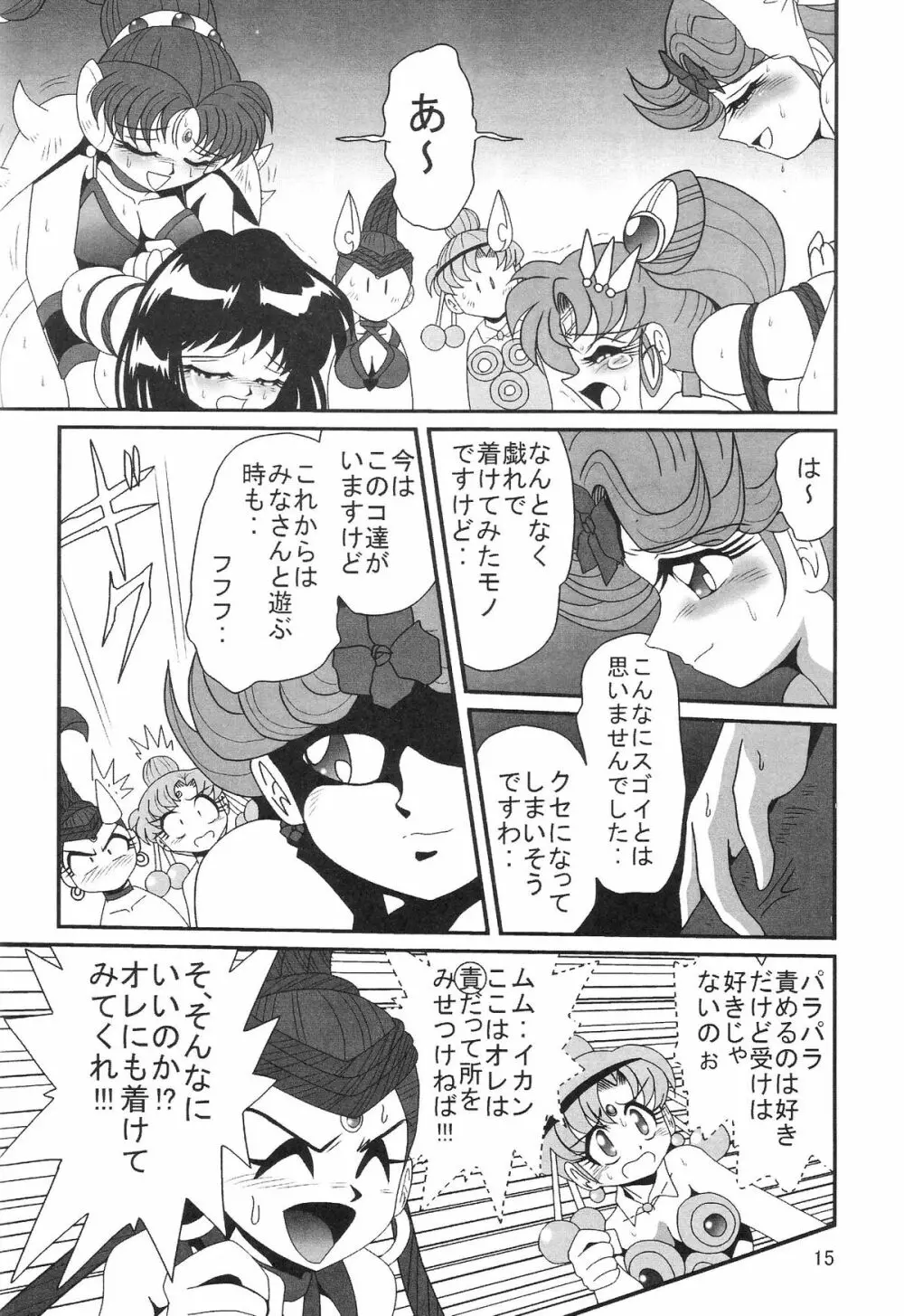 サイレント・サターン SS vol.8 Page.16