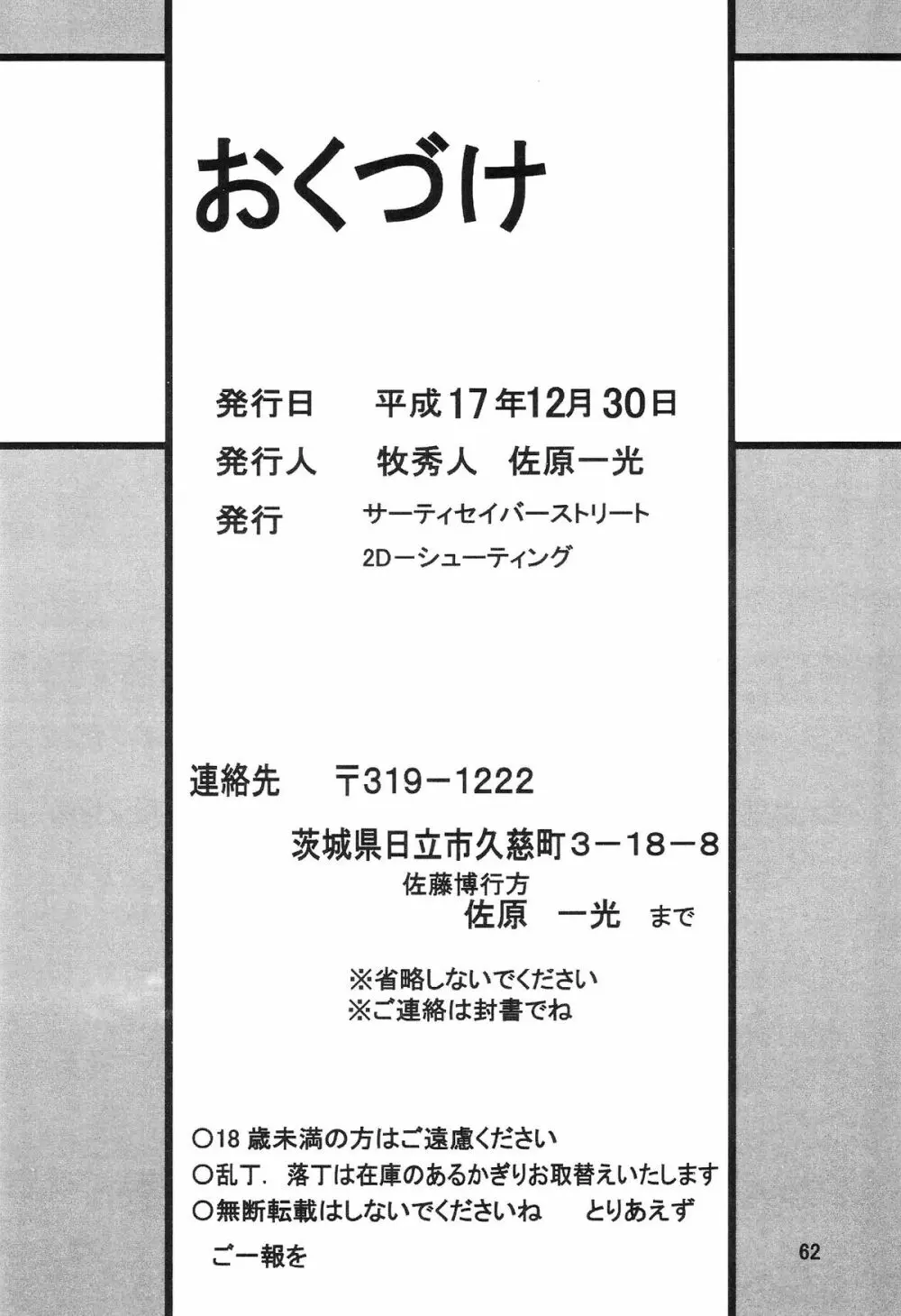 サイレント・サターン SS vol.8 Page.62