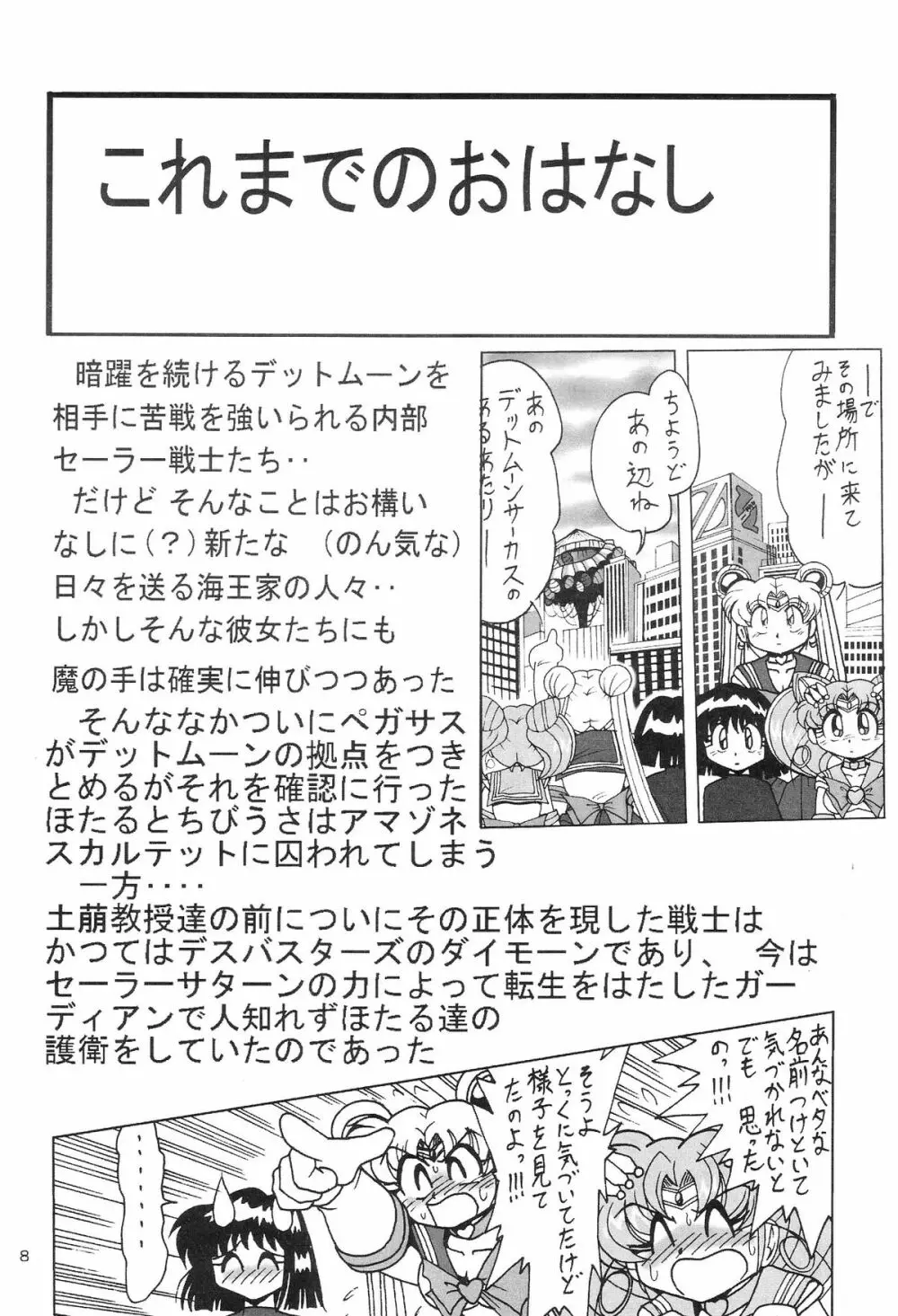サイレント・サターン SS vol.8 Page.8