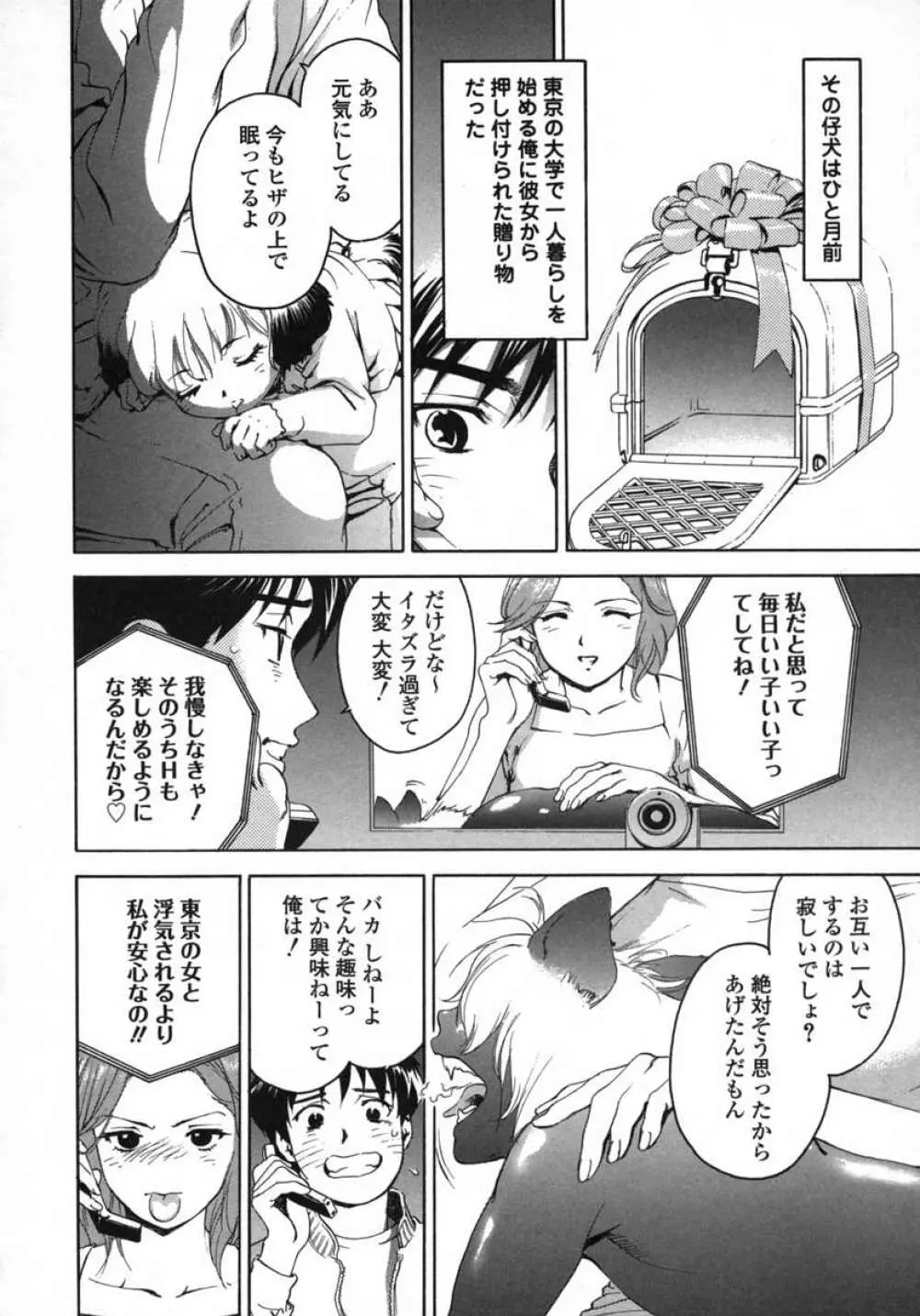 ラブペット１×１ Page.10