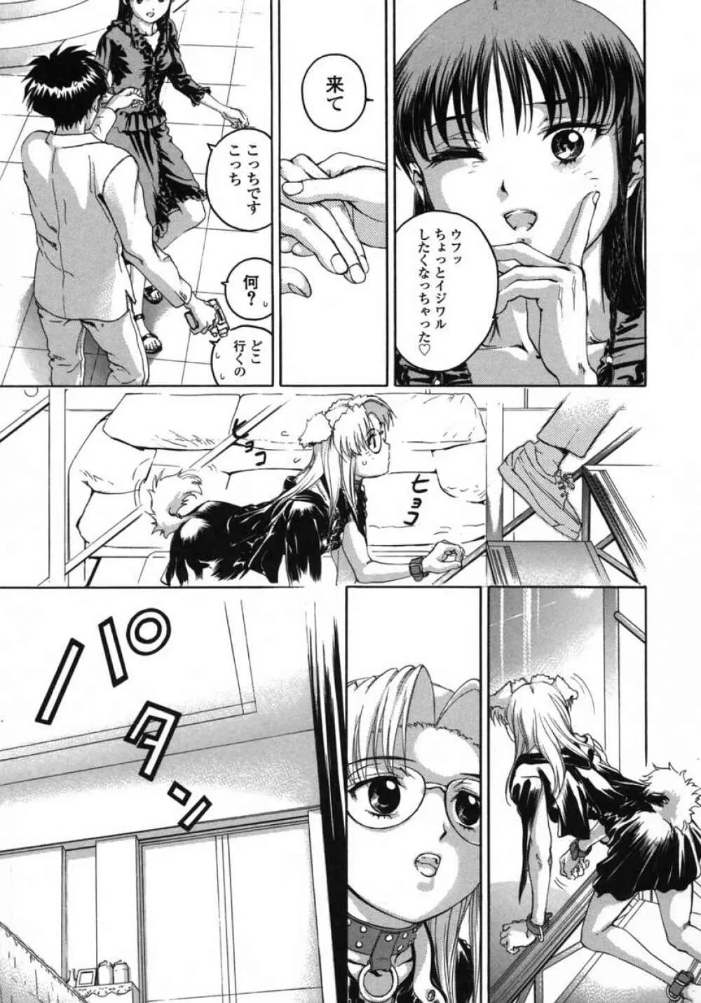 ラブペット１×１ Page.101