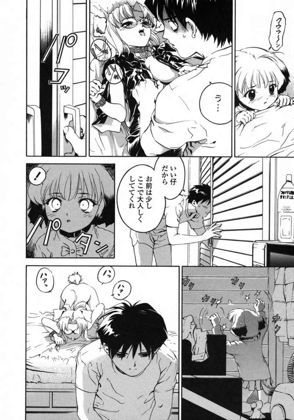 ラブペット１×１ Page.20