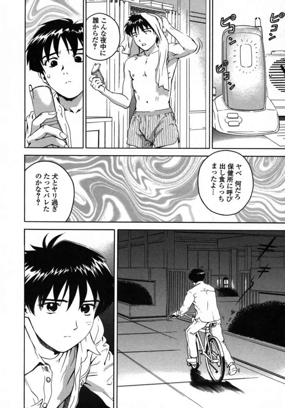 ラブペット１×１ Page.32