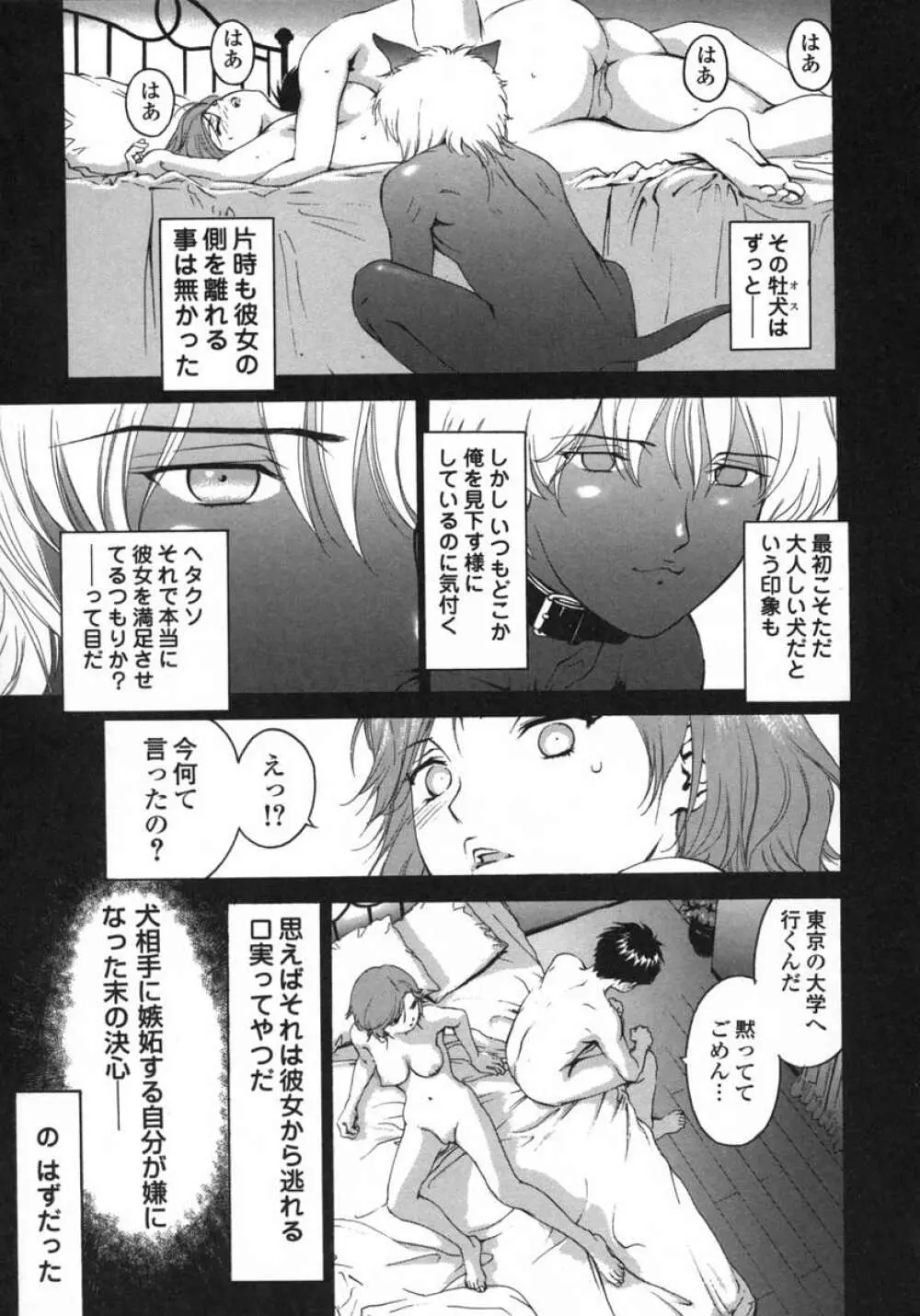 ラブペット１×１ Page.49