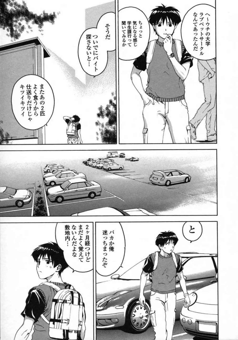 ラブペット１×１ Page.63