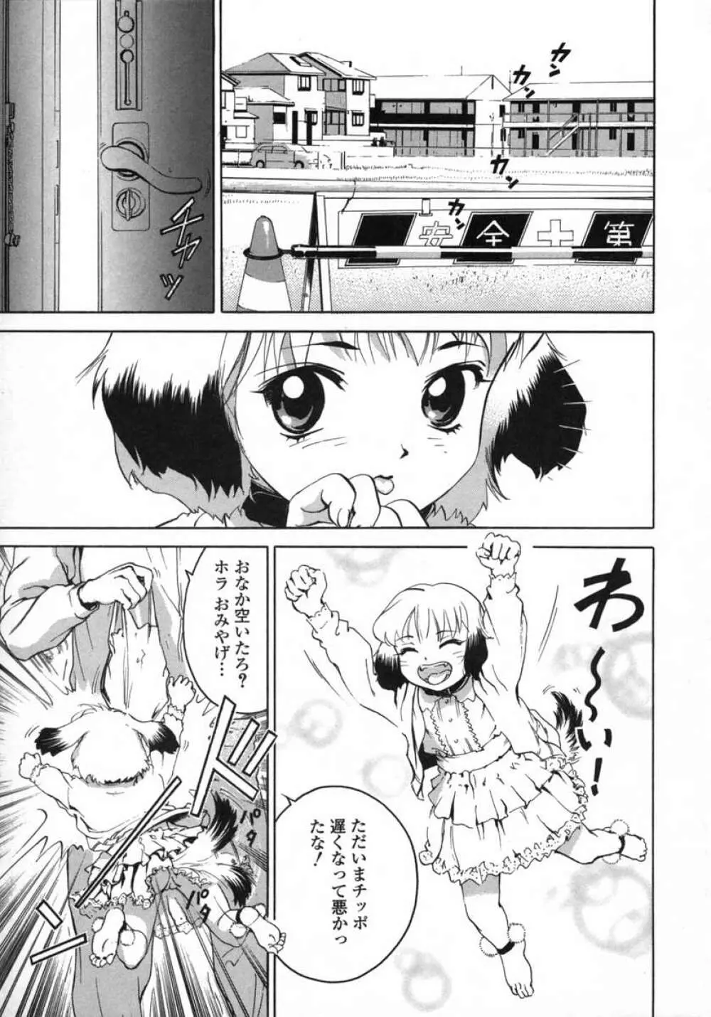 ラブペット１×１ Page.7