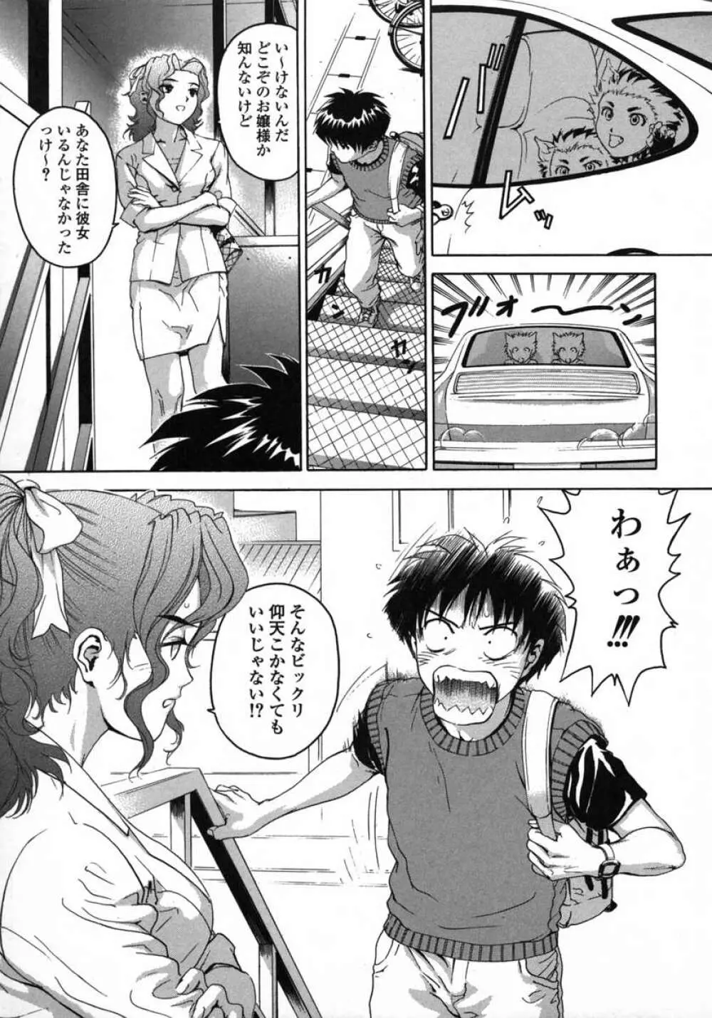 ラブペット１×１ Page.75