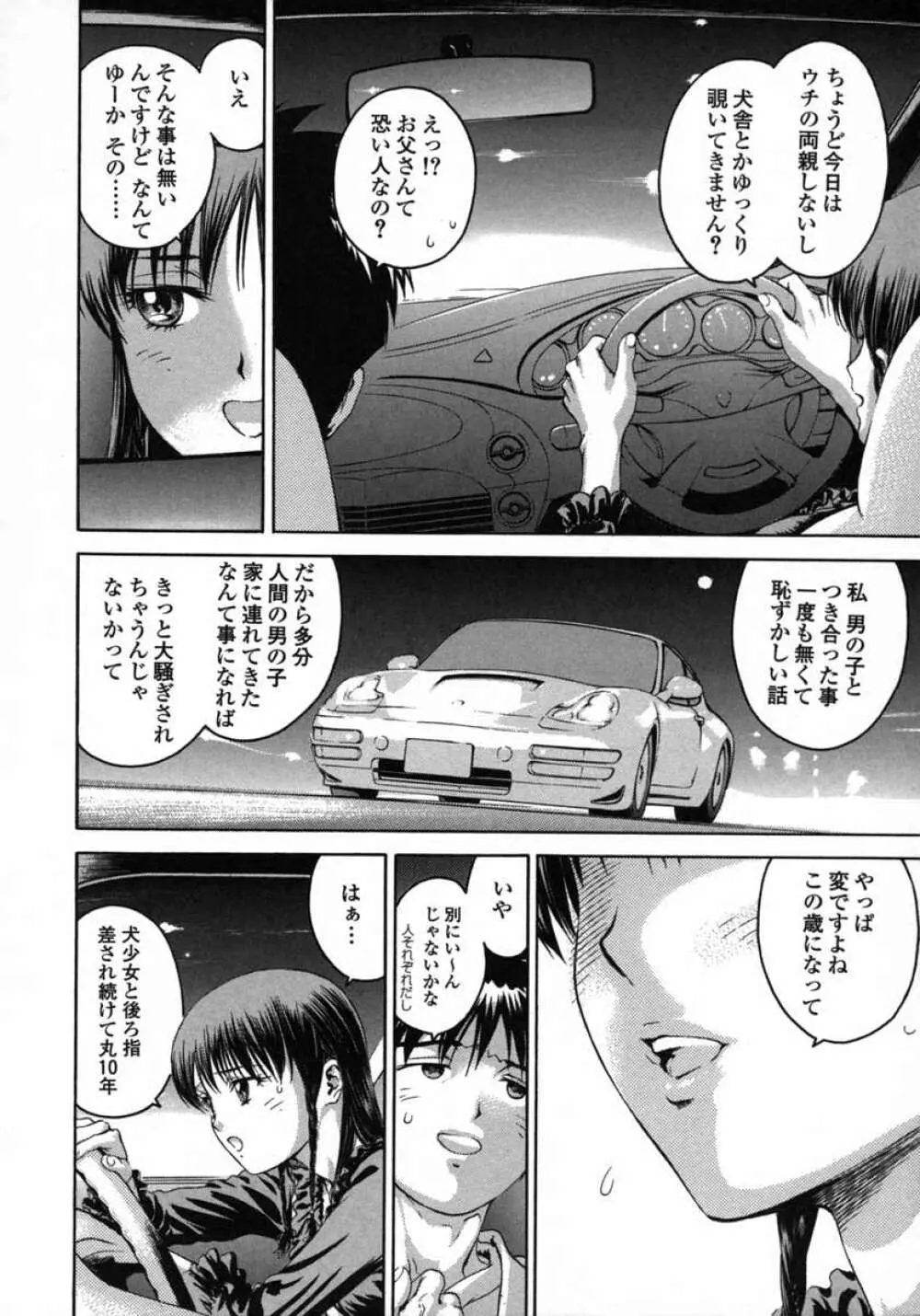 ラブペット１×１ Page.94