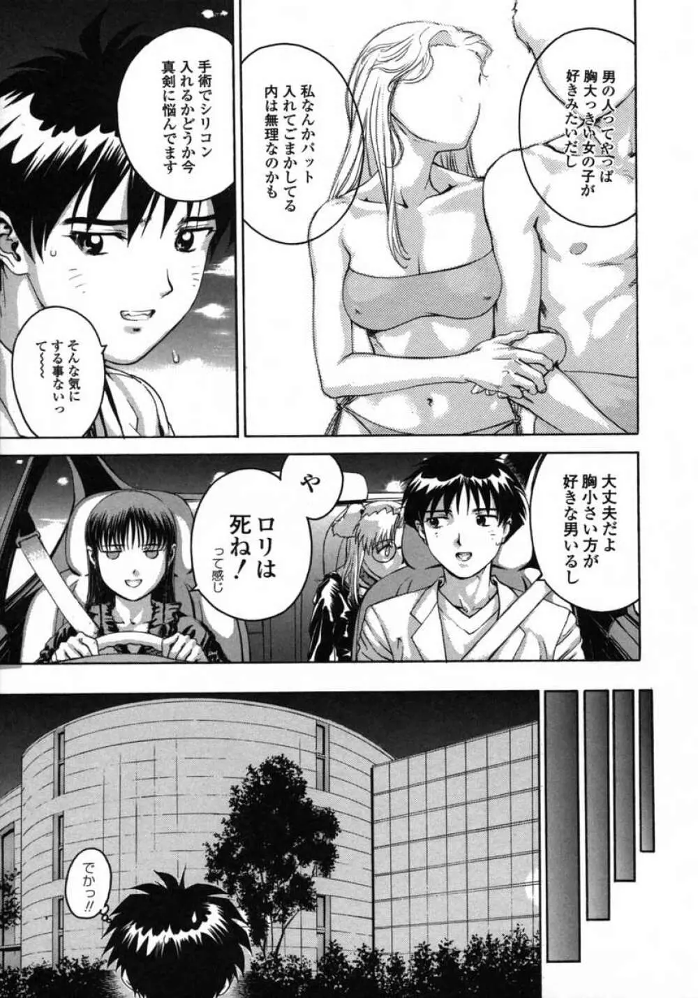 ラブペット１×１ Page.95