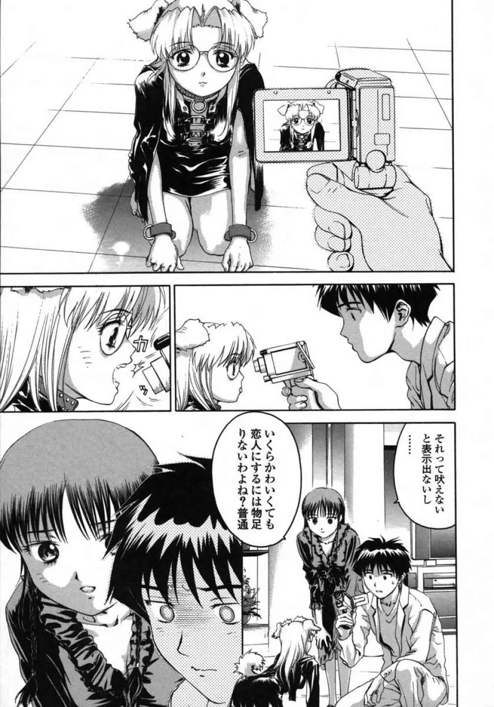 ラブペット１×１ Page.97