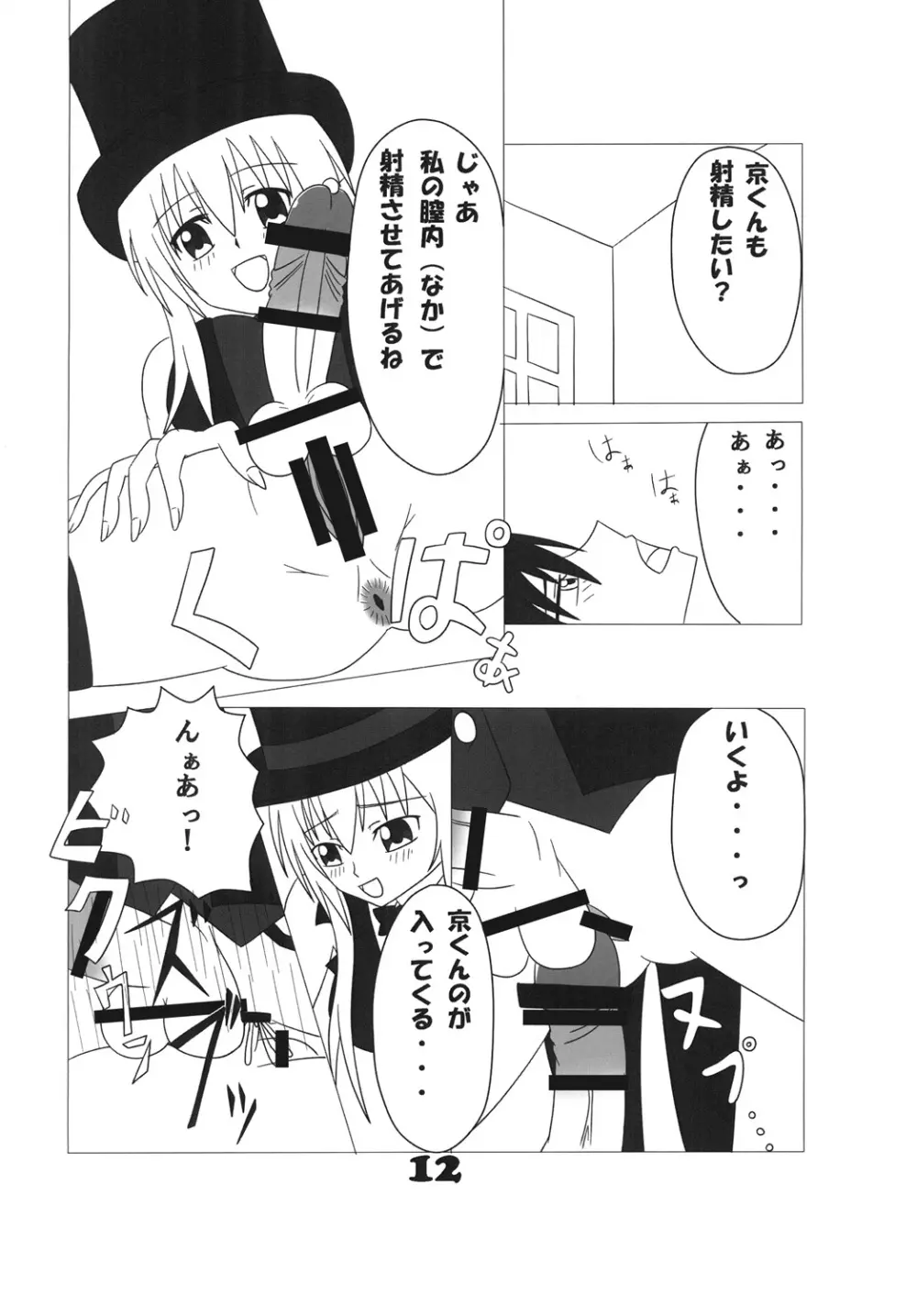 ふたマジ Page.11