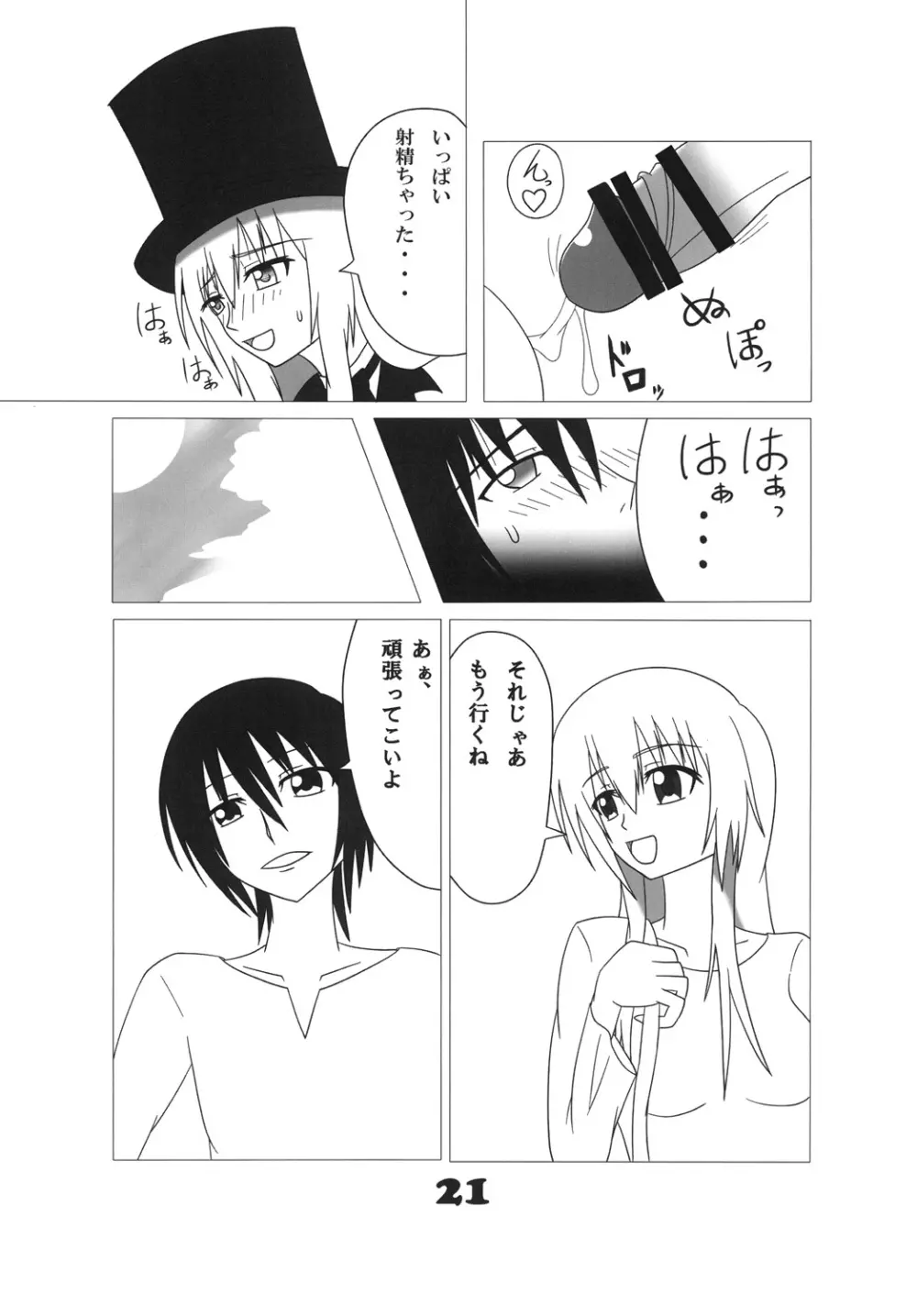 ふたマジ Page.20