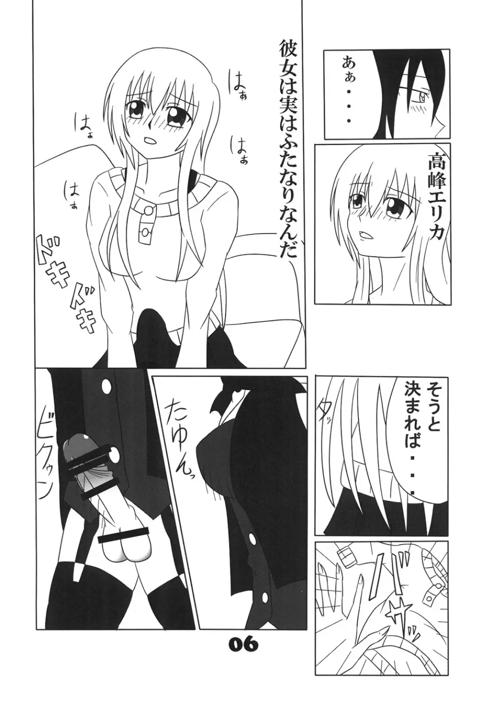 ふたマジ Page.5