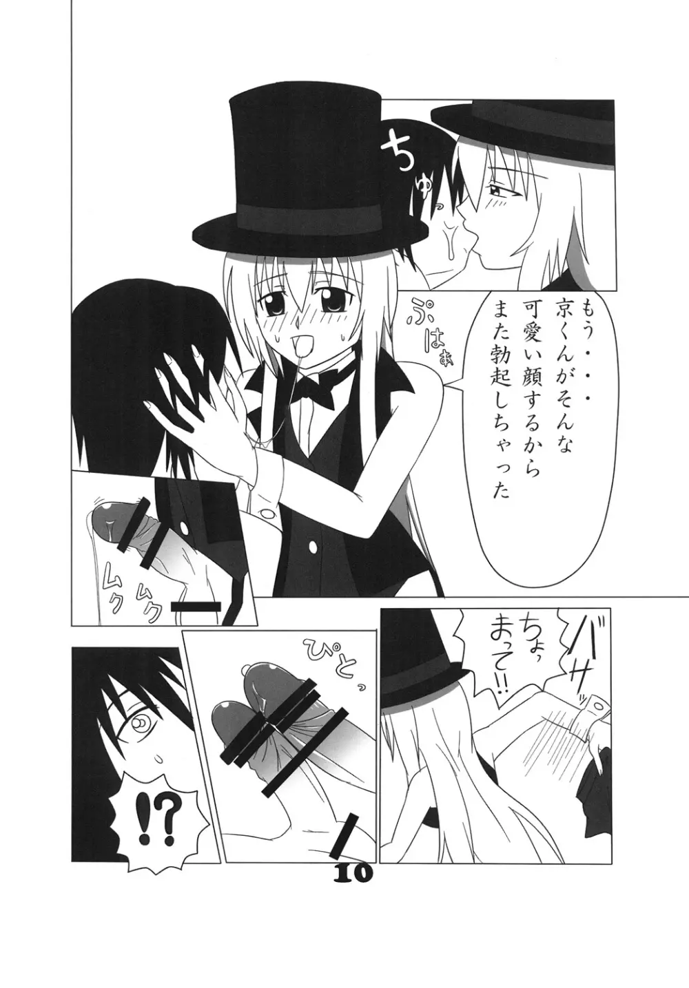 ふたマジ Page.9