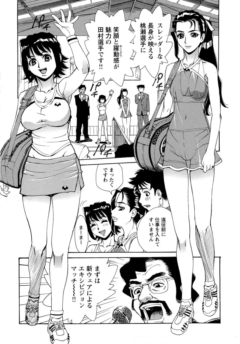 Mカノ 羞恥プレイで感じるカラダ Page.112