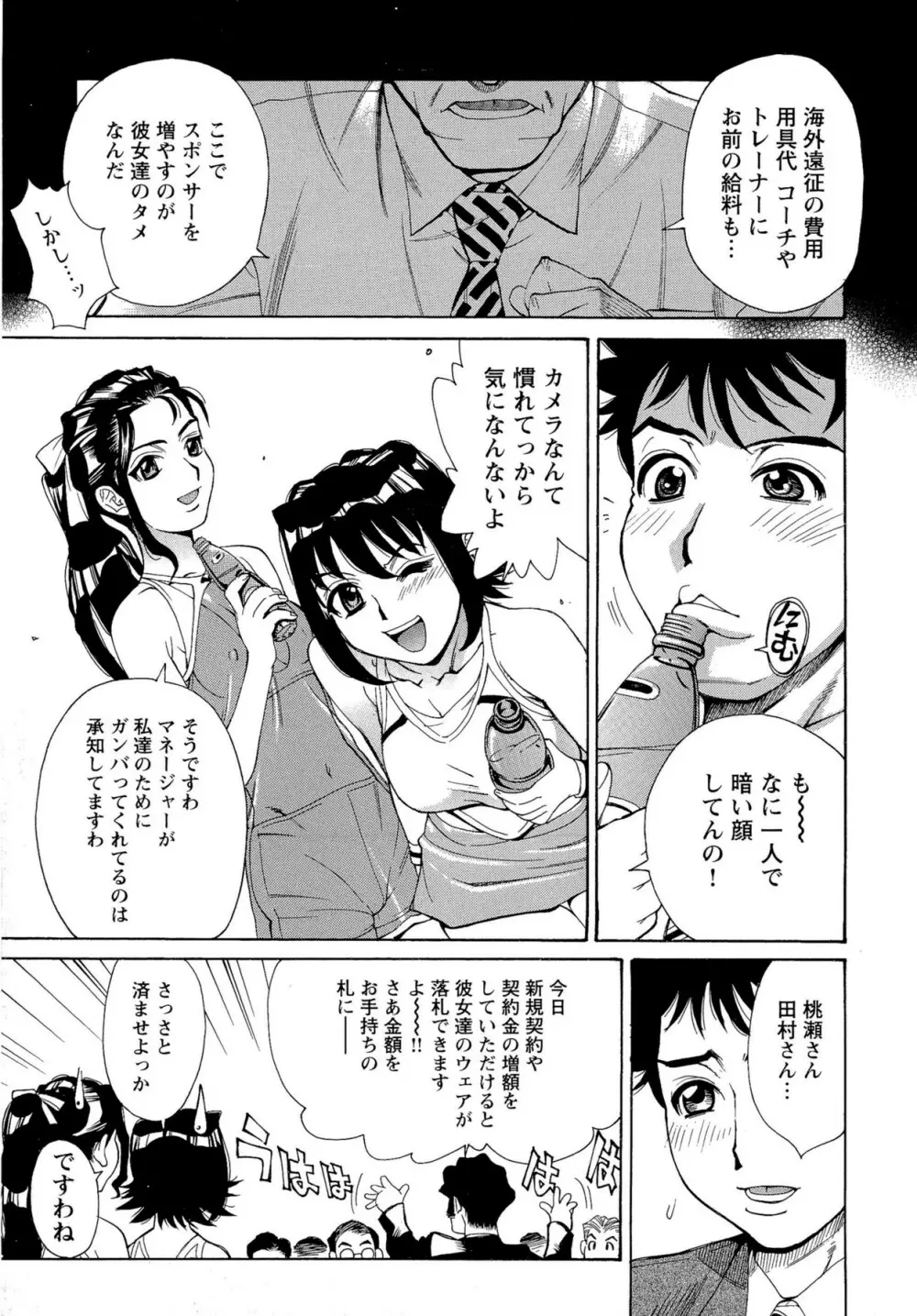 Mカノ 羞恥プレイで感じるカラダ Page.116