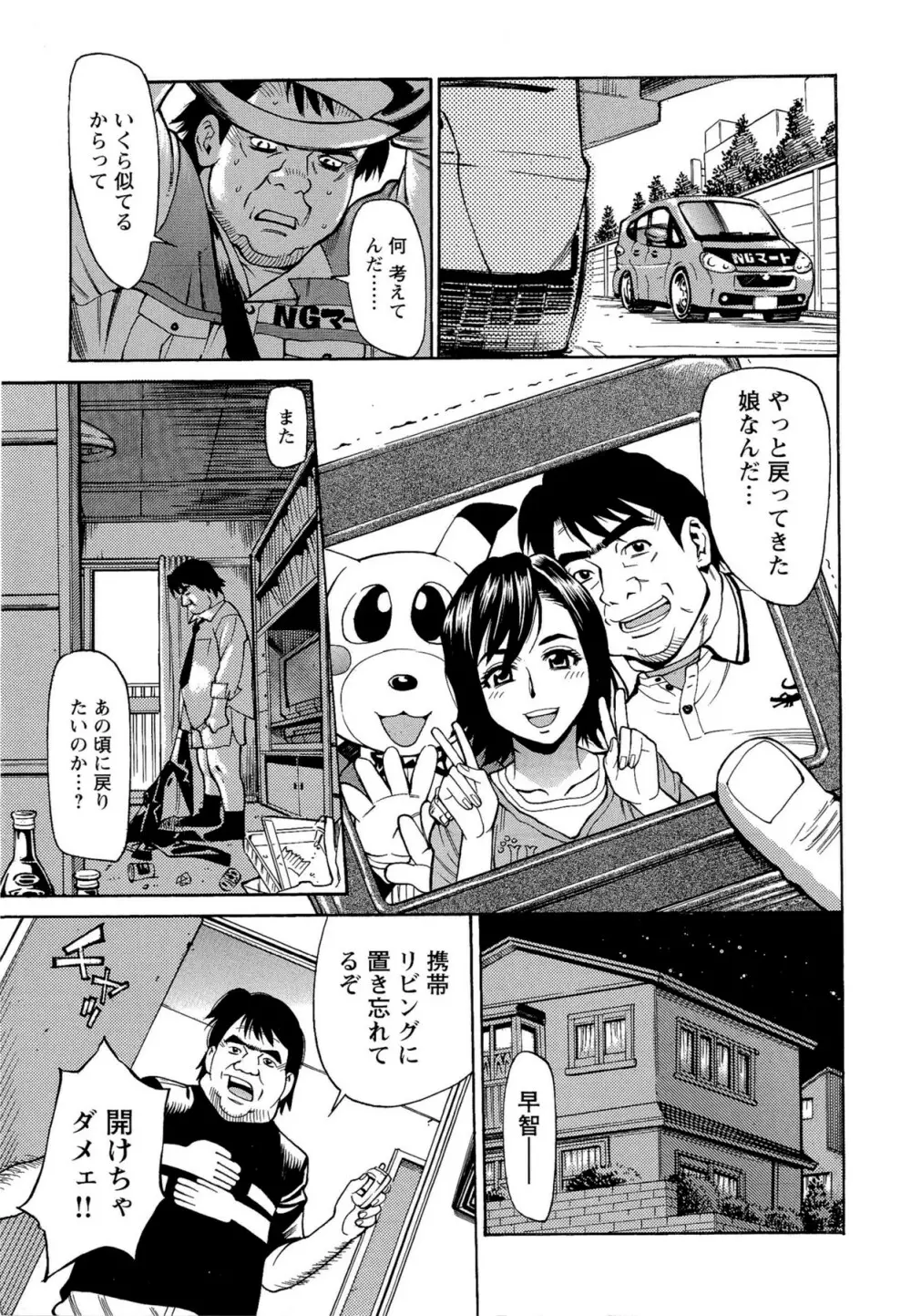 Mカノ 羞恥プレイで感じるカラダ Page.12